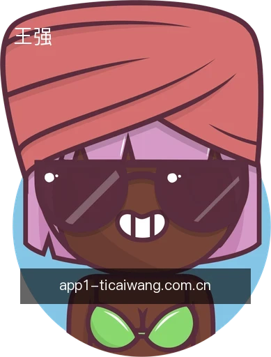 王强